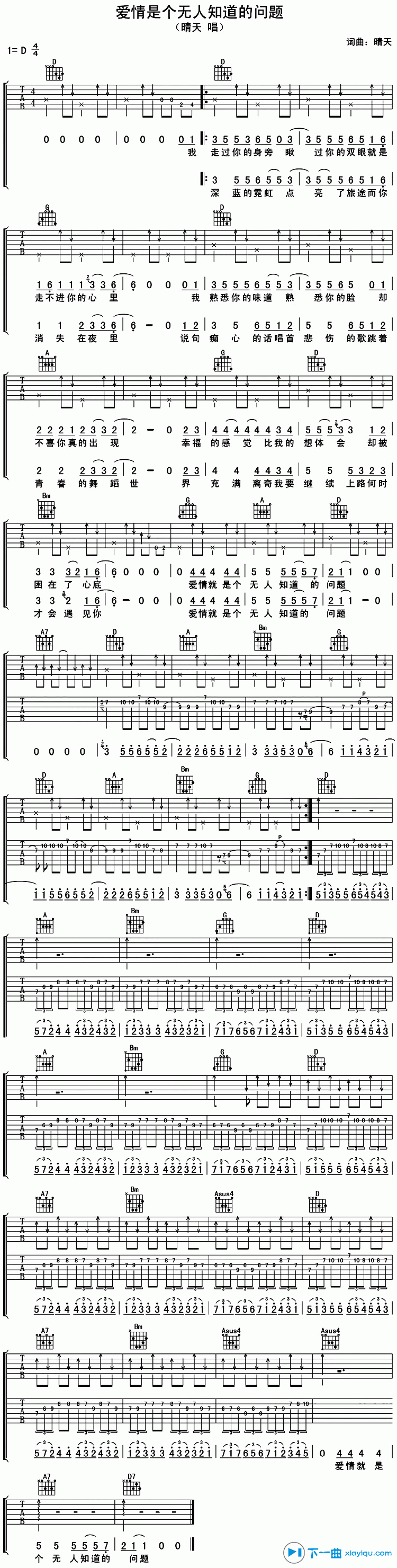 《爱情是个无人知道的问题吉他谱D调（六线谱）_晴天》吉他谱-C大调音乐网