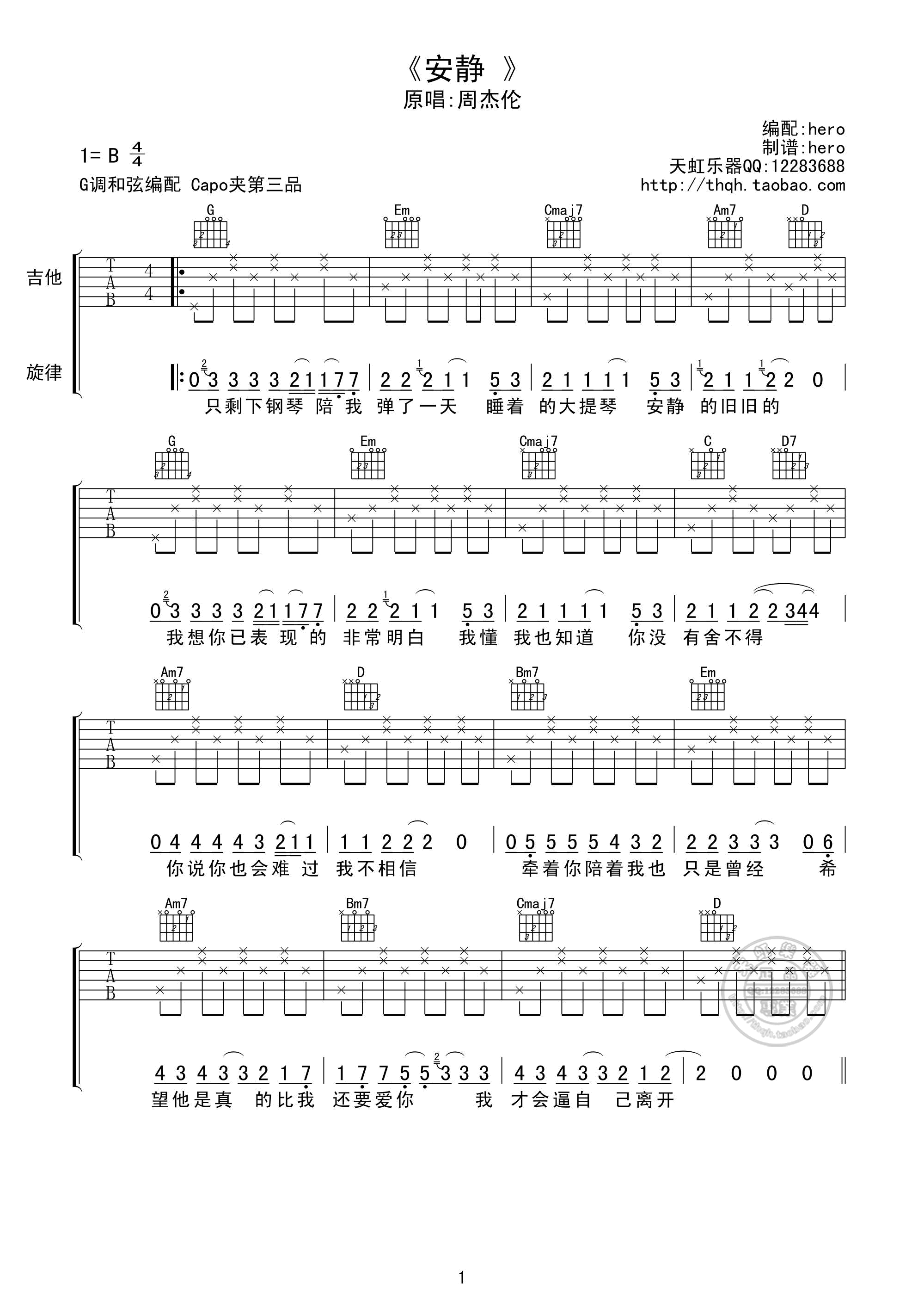 周杰伦 安静吉他谱简单版-C大调音乐网