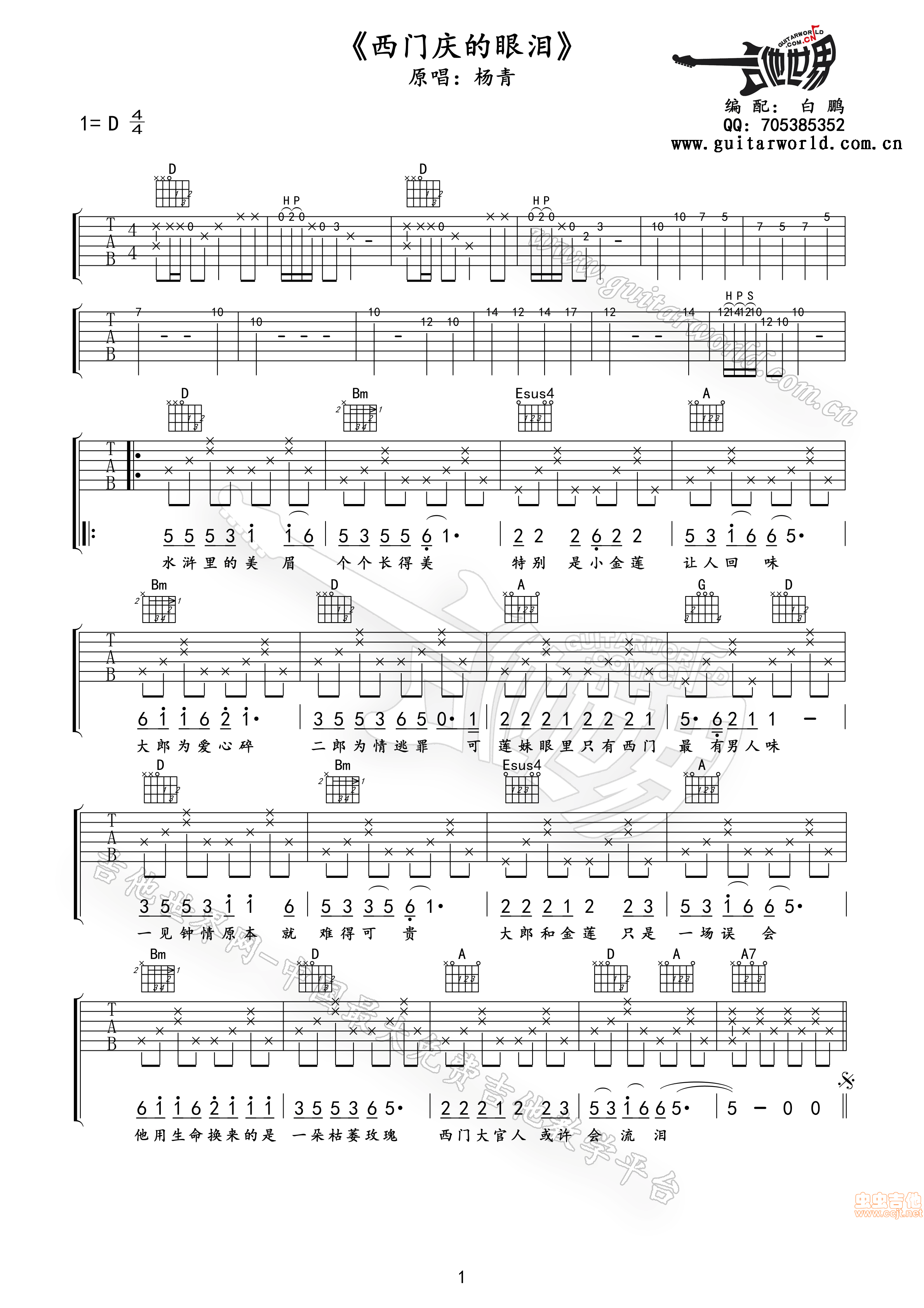 《西门庆的眼泪》原版吉他谱by午夜编配-C大调音乐网