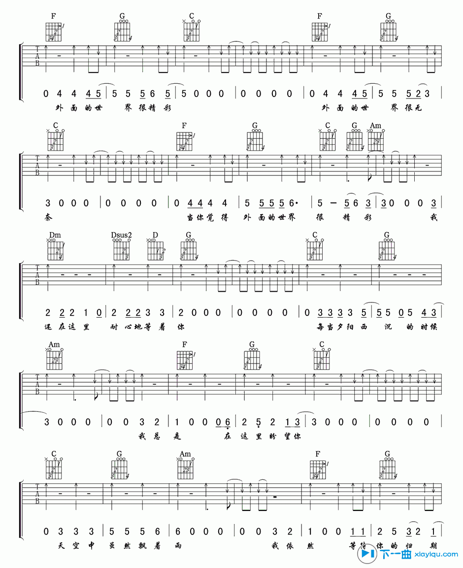 《外面的世界吉他谱扫弦版C调_齐秦外面的世界六线谱扫弦版》吉他谱-C大调音乐网