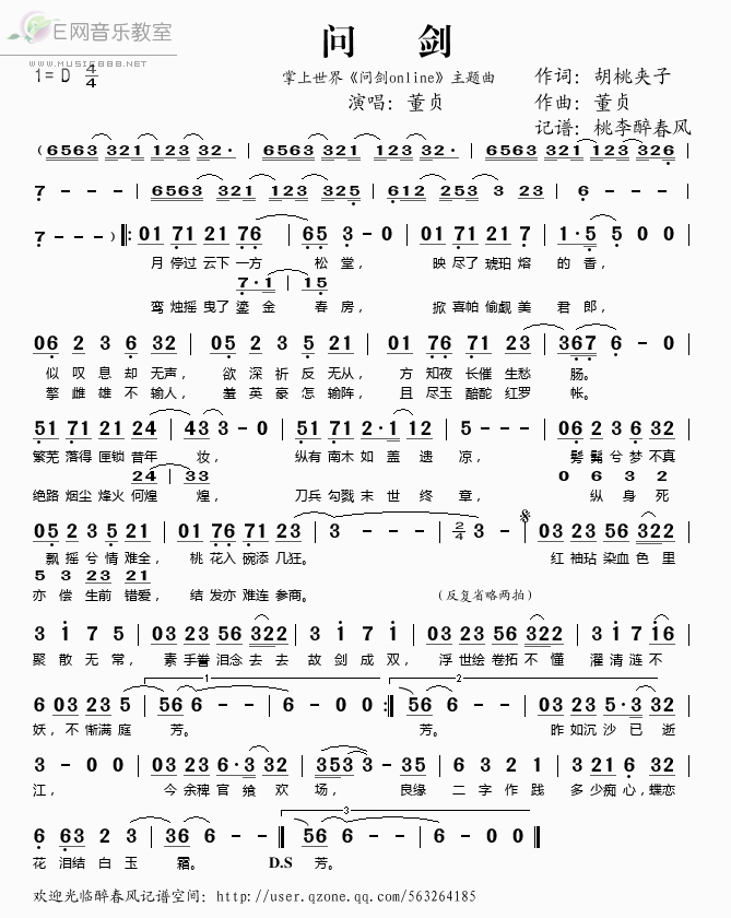 《问剑（掌上世界《问剑online》主题）——董贞（简谱）》吉他谱-C大调音乐网
