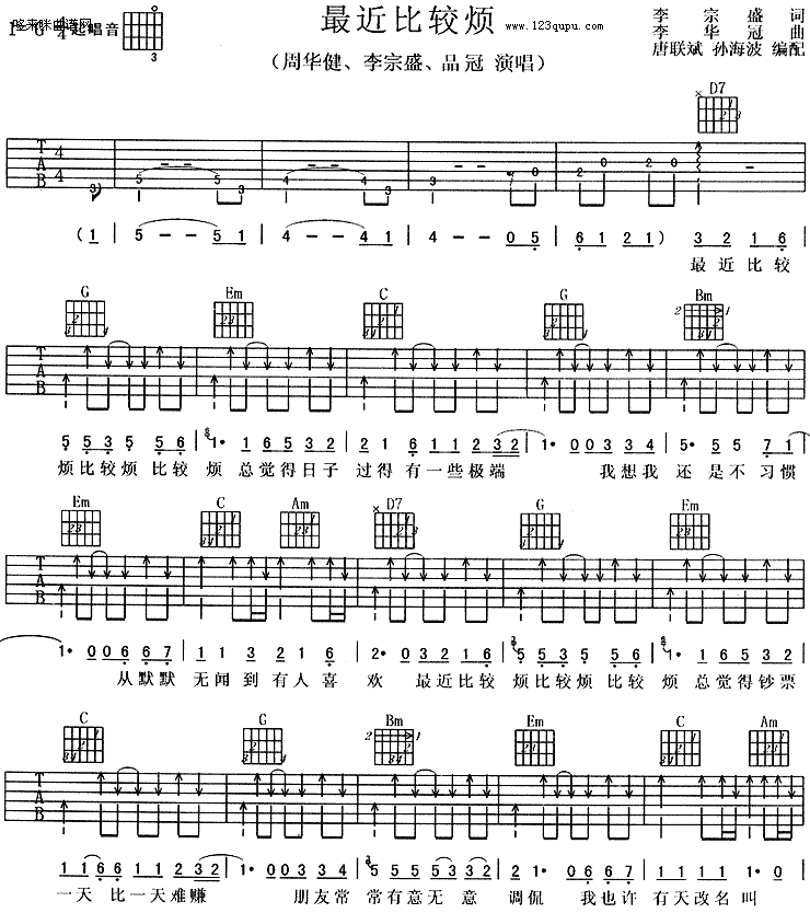 《最近比较烦-周华健、李宗盛、品冠》吉他谱-C大调音乐网