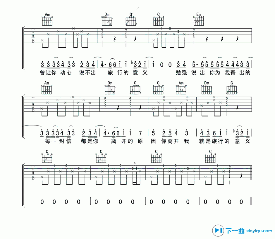 《旅行的意义吉他谱D调_陈琦贞旅行的意义吉他六线谱》吉他谱-C大调音乐网