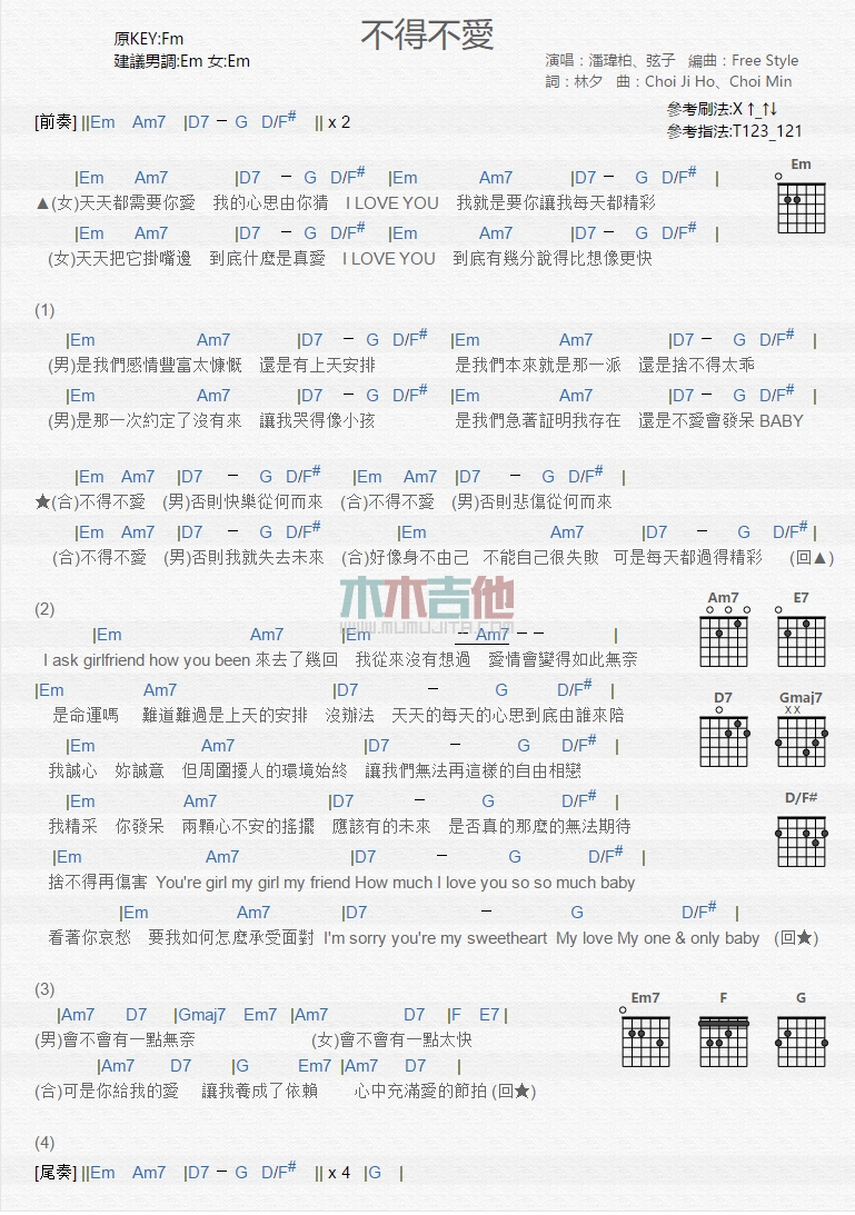 《不得不爱》吉他谱-C大调音乐网