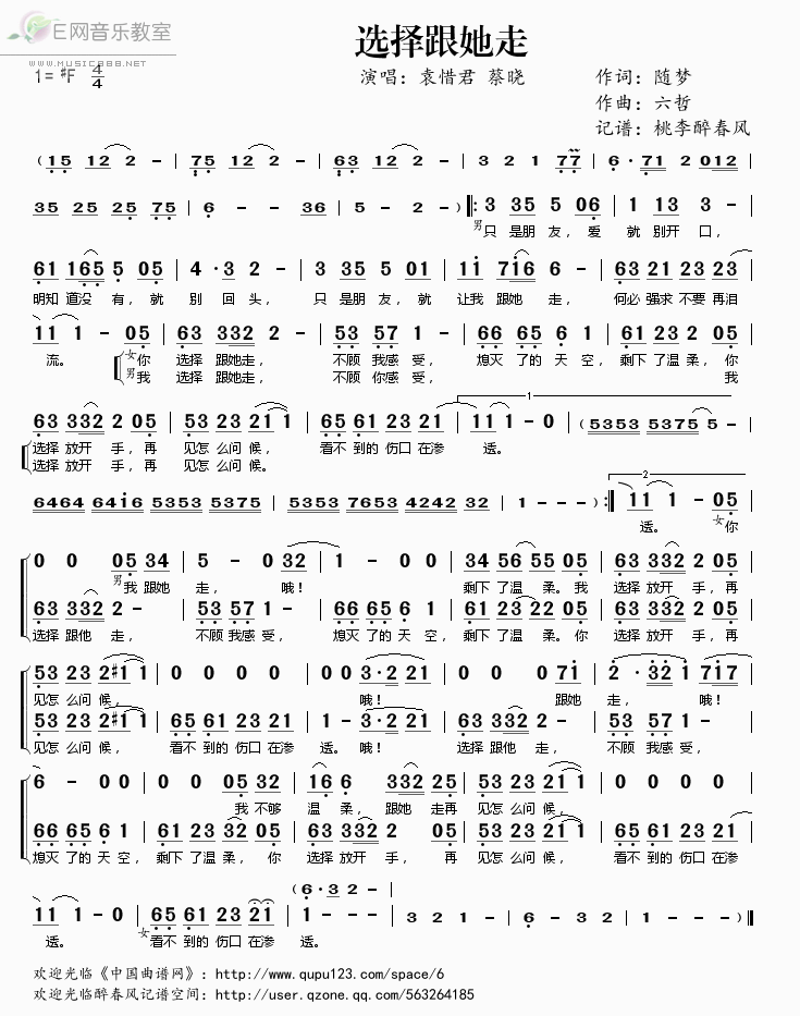 《选择跟她走-袁惜君 蔡晓（简谱）》吉他谱-C大调音乐网