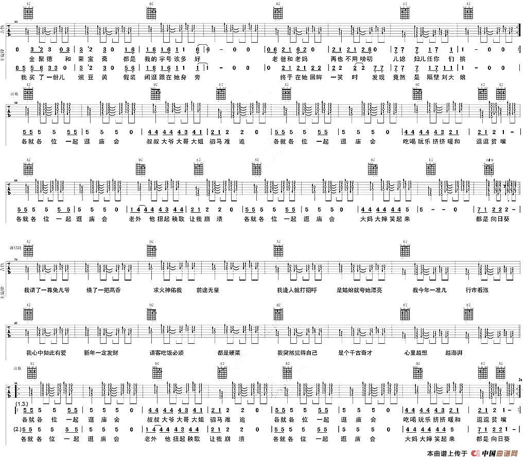 《又新年》吉他谱-C大调音乐网
