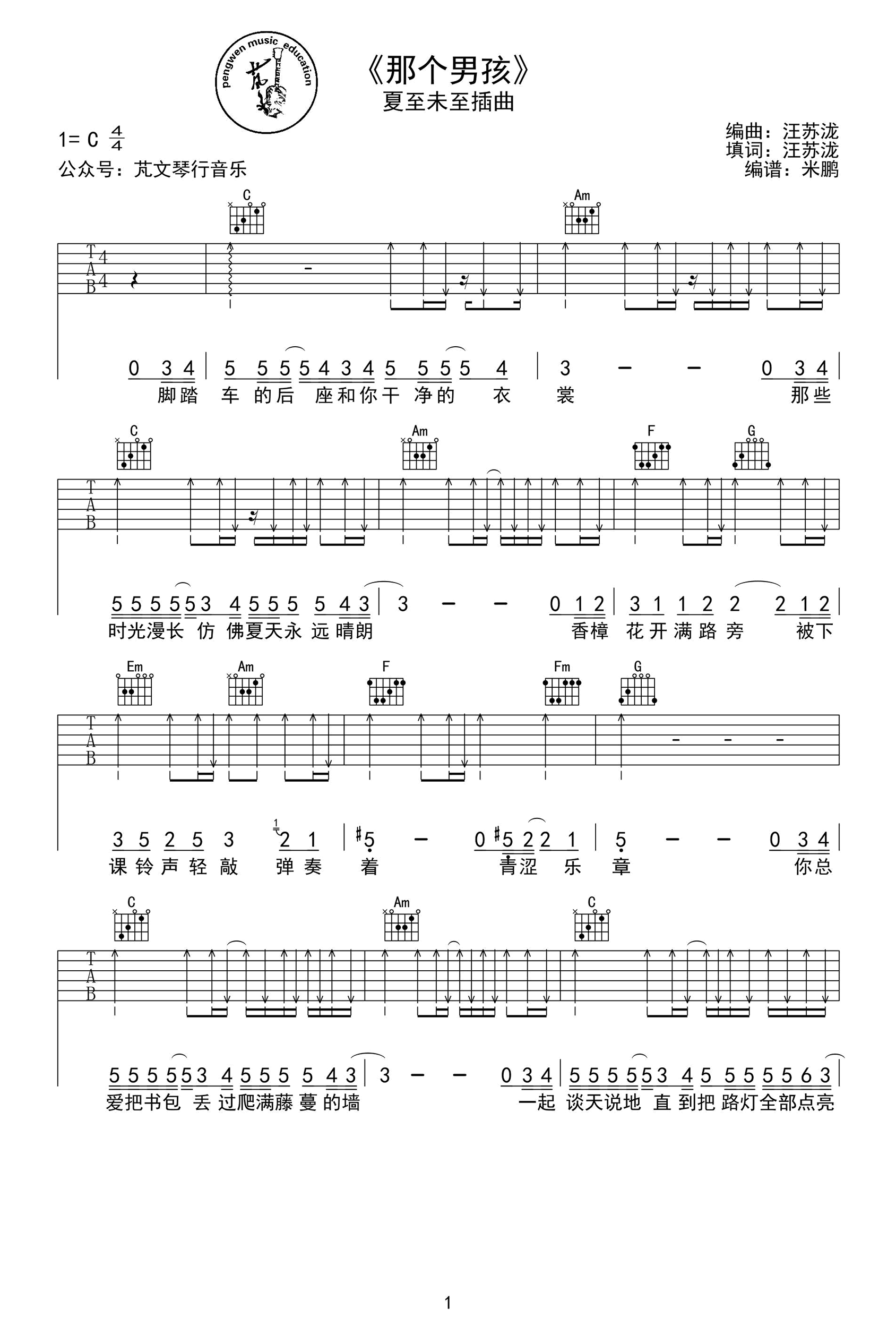 那个男孩吉他谱_汪苏泷《夏至未至》插曲_C调六线谱-C大调音乐网