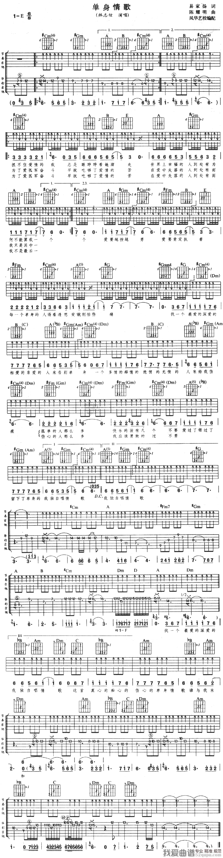《林志炫《单身情歌》吉他谱/六线谱》吉他谱-C大调音乐网