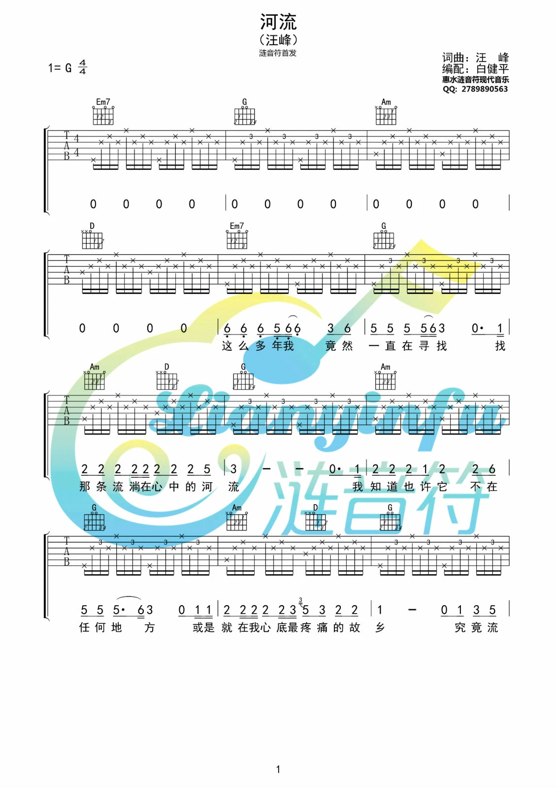 《河流》吉他谱 汪峰 G调高清弹唱谱-C大调音乐网