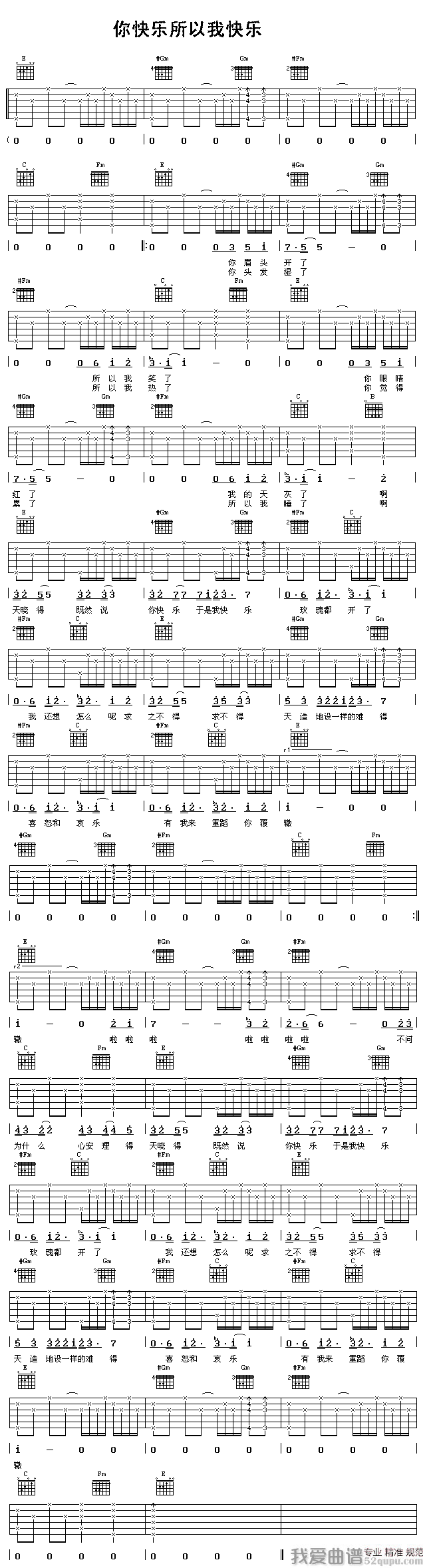 《王菲 - 你快乐所以我快乐吉他乐谱》吉他谱-C大调音乐网