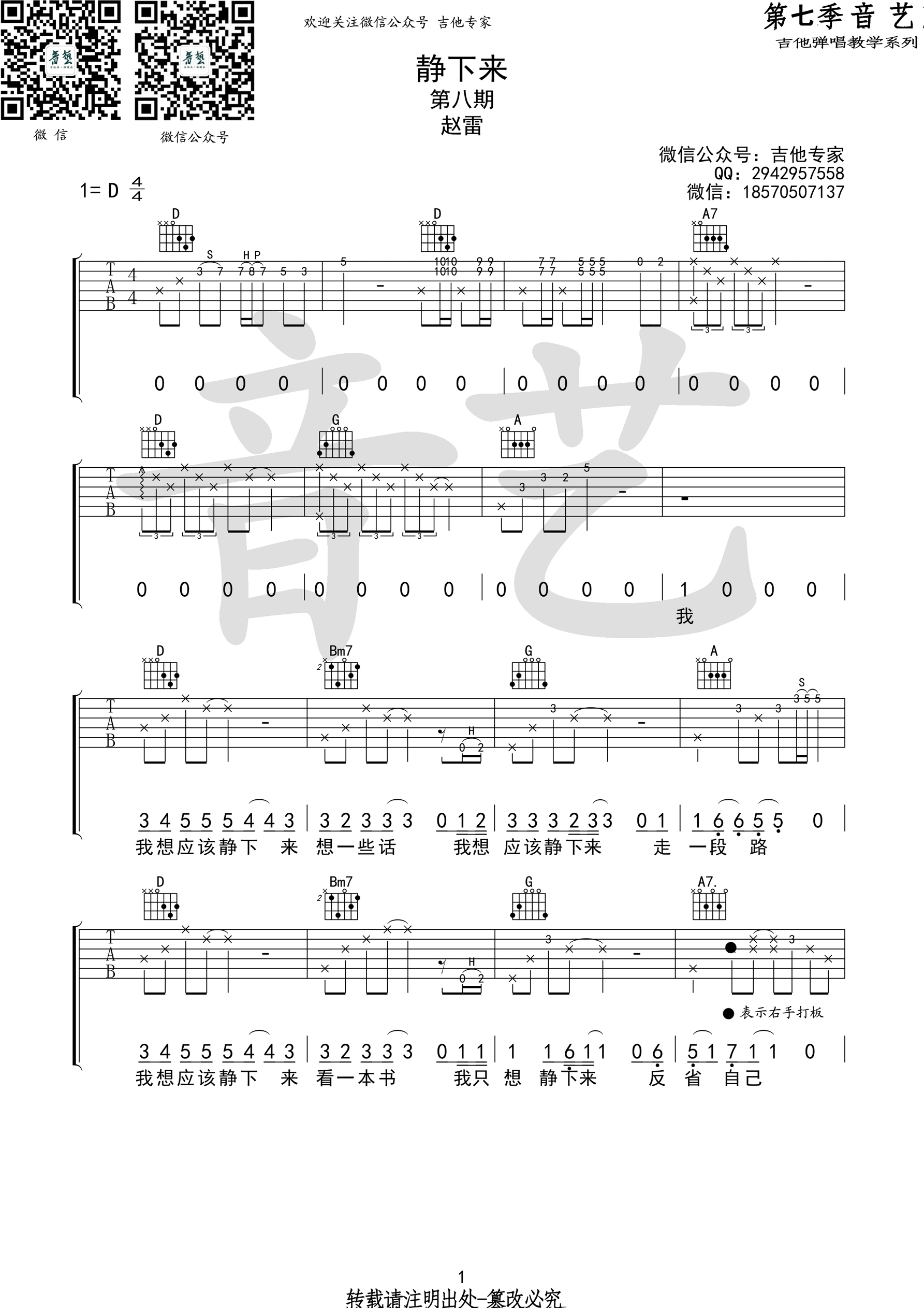 静下来吉他谱 赵雷 D调原版编配（音艺乐器）-C大调音乐网