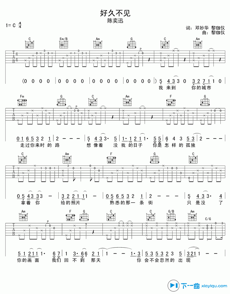 《好久不见吉他谱C调_陈奕迅好久不见吉他六线谱》吉他谱-C大调音乐网