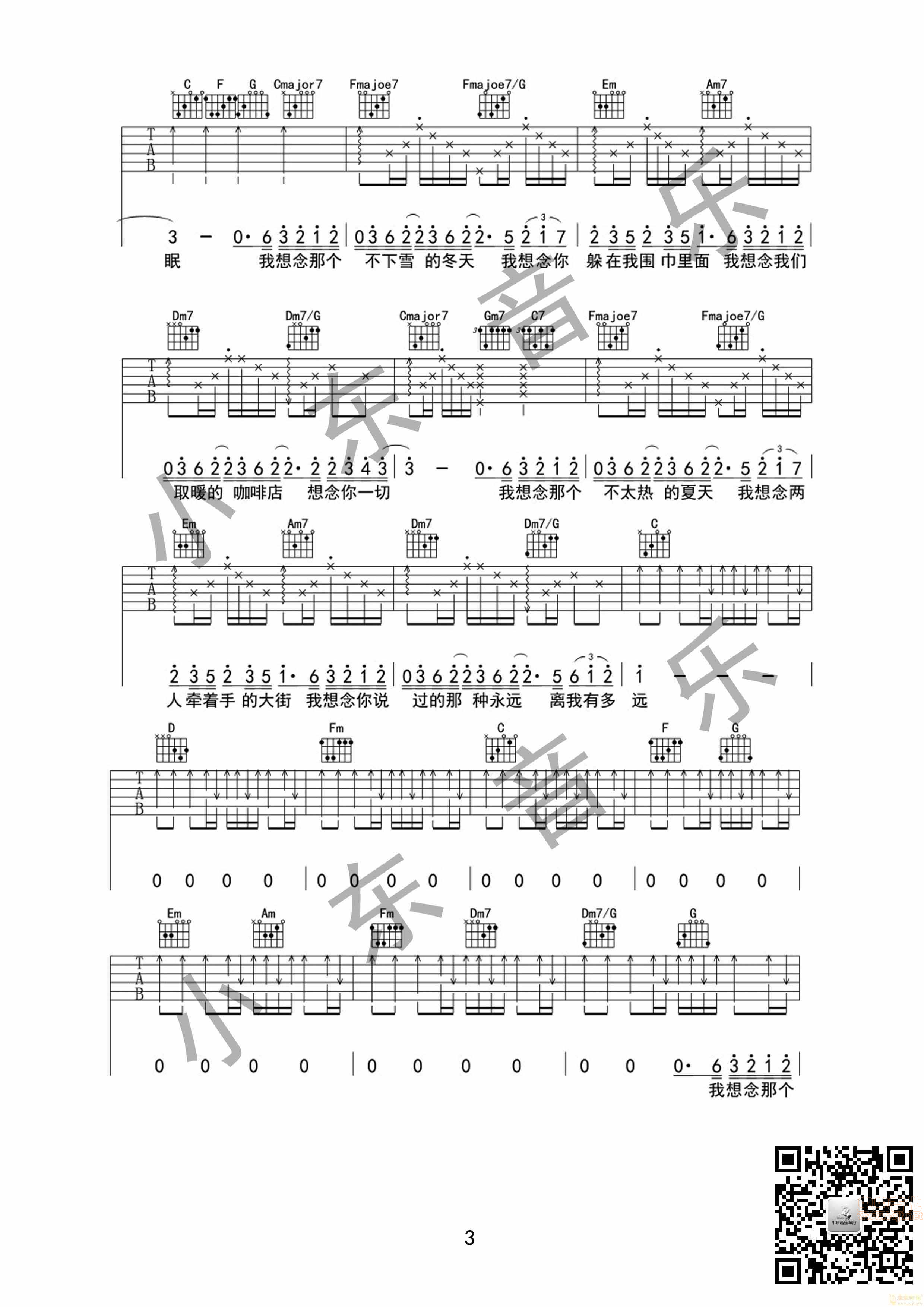 《我想念》金志文・小东音乐原版吉他谱-C大调音乐网