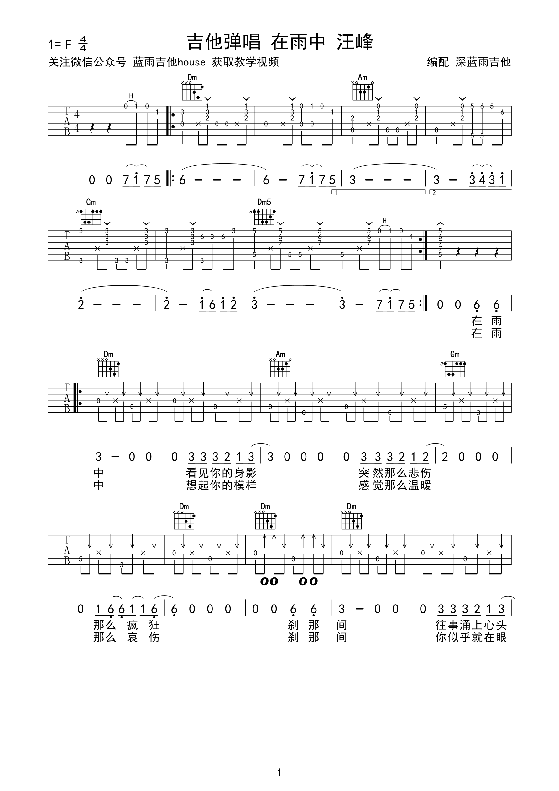 《在雨中吉他谱 汪峰 深蓝雨吉他弹唱版》吉他谱-C大调音乐网