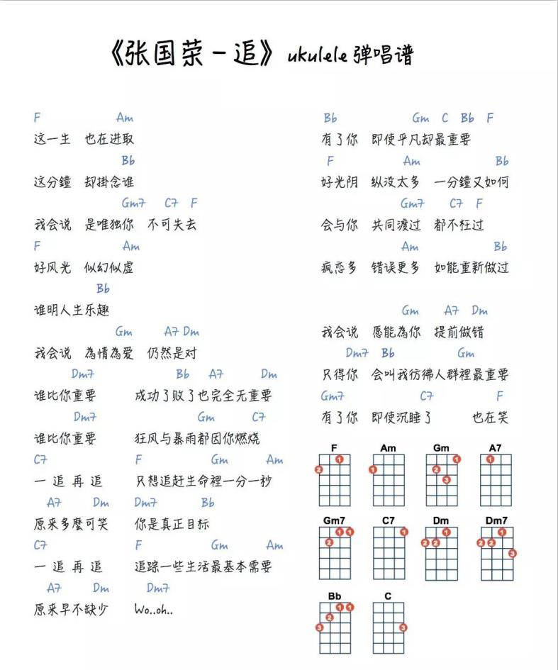 《追》cover by 小Sa神 ukulele曲谱-C大调音乐网