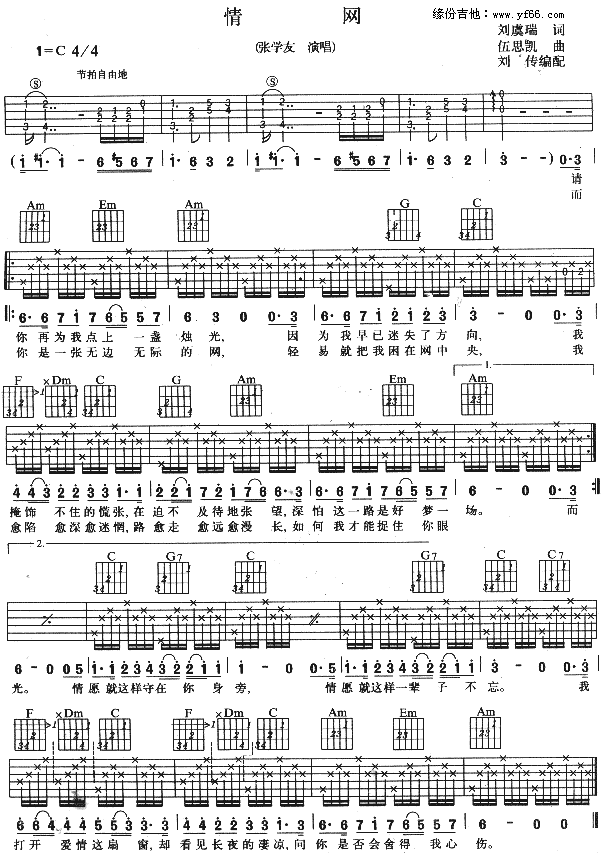 《情网》吉他谱-C大调音乐网