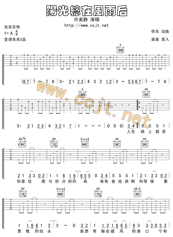 阳光总在风雨后-C大调音乐网