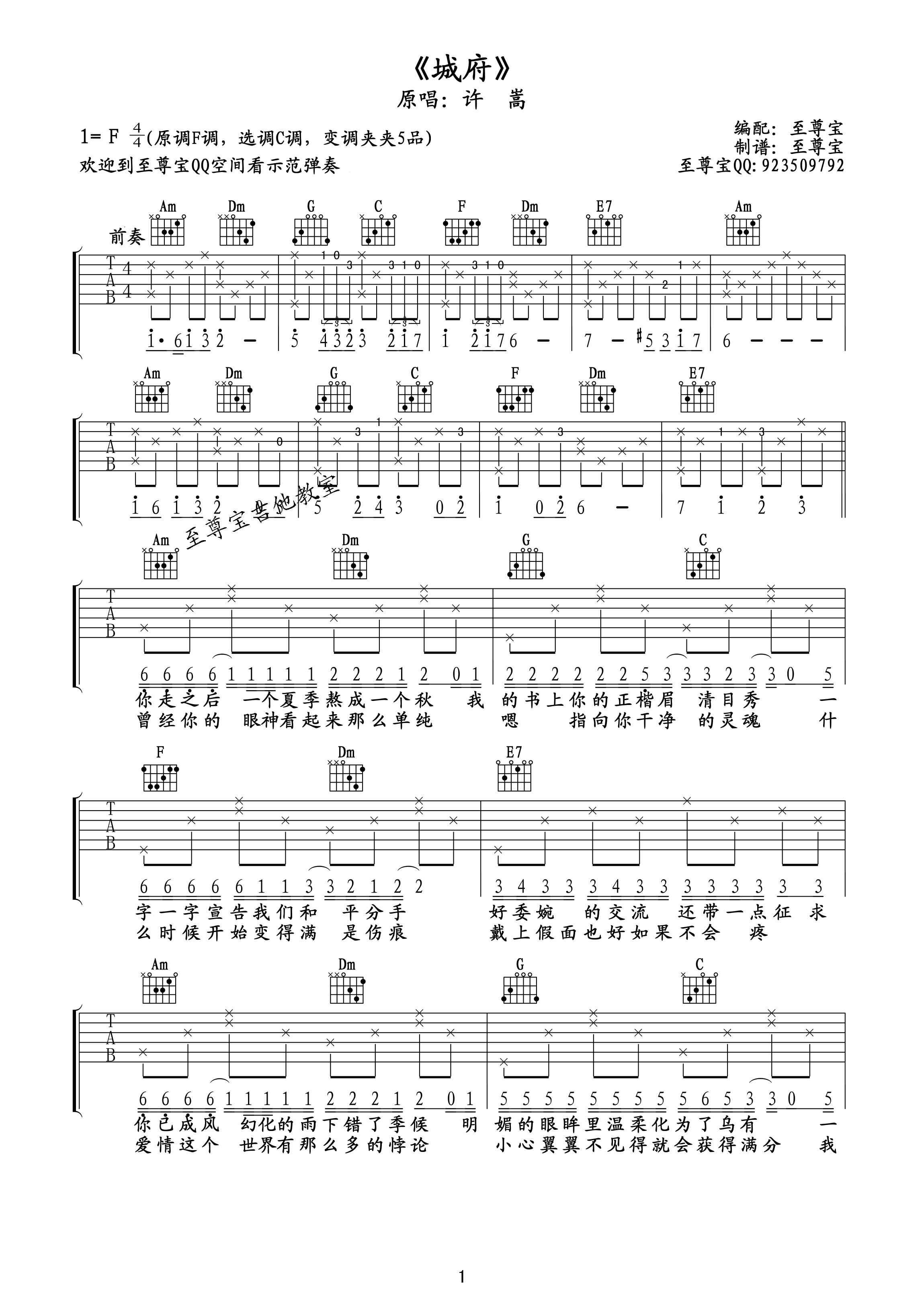 许嵩 城府吉他谱-C大调音乐网