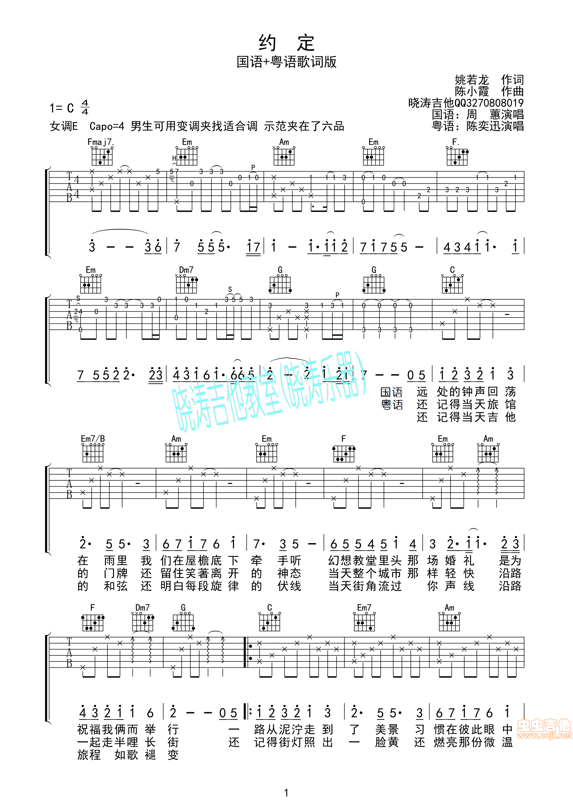 《《约定》国语+粤语歌词版》吉他谱-C大调音乐网