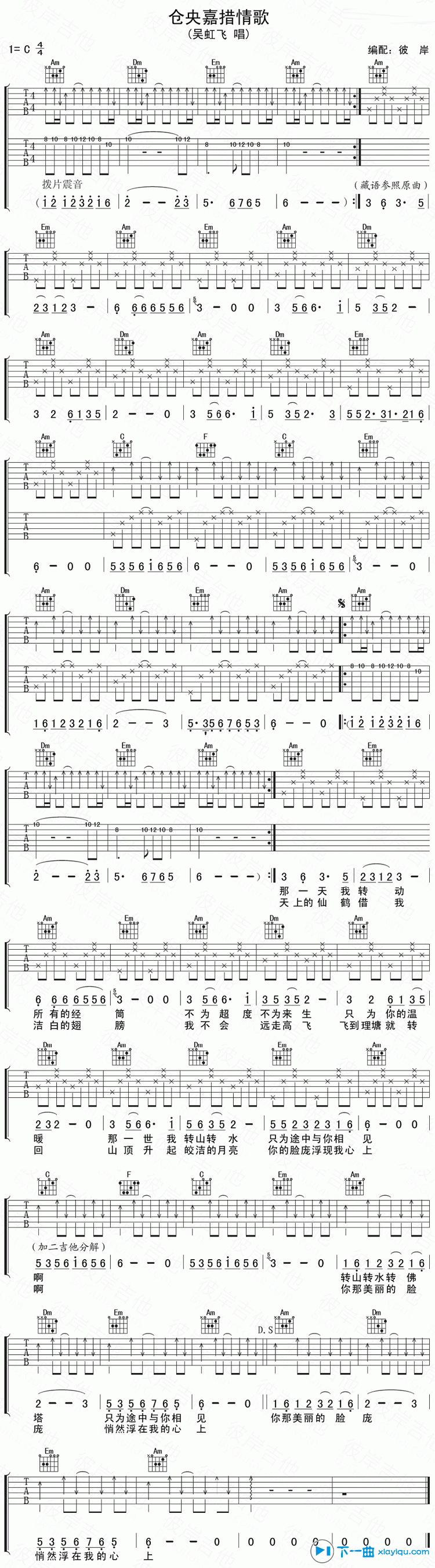 《仓央嘉措情歌吉他谱C调_吴虹飞仓央嘉措情歌六线谱》吉他谱-C大调音乐网