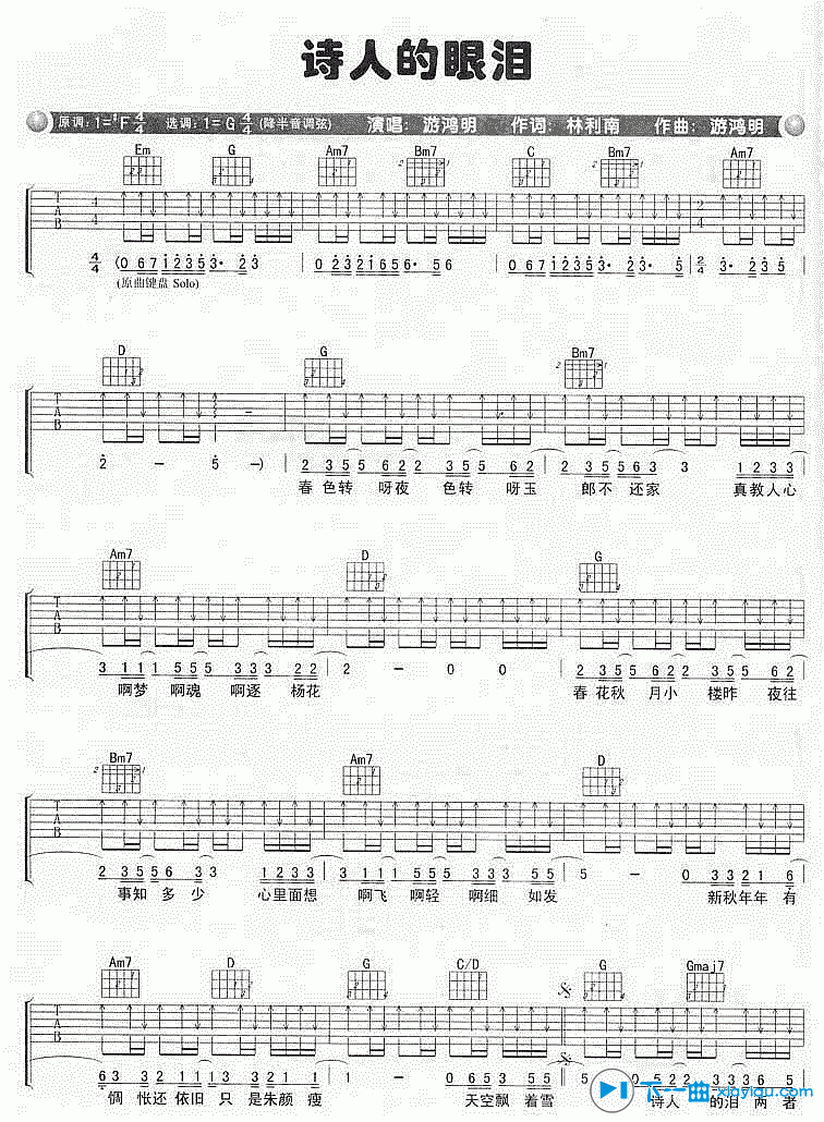 《诗人的眼泪吉他谱G调_游鸿明诗人的眼泪吉他六线谱》吉他谱-C大调音乐网