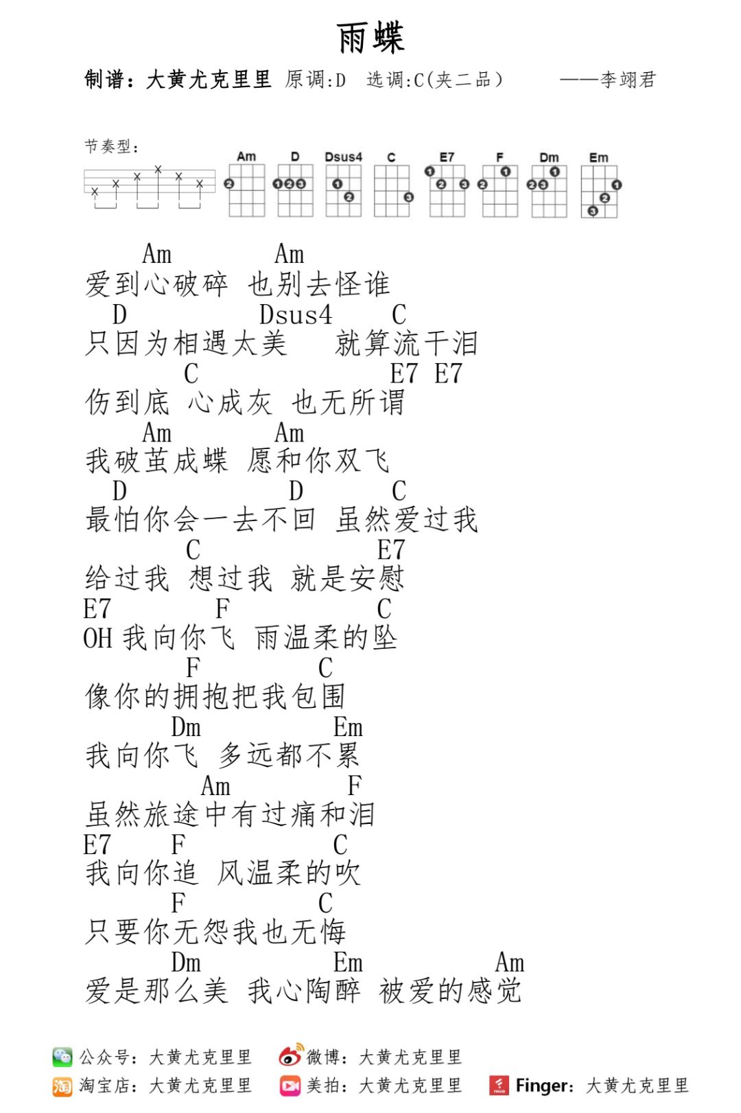 李翊君《雨蝶》尤克里里谱 – 大黄编配-C大调音乐网