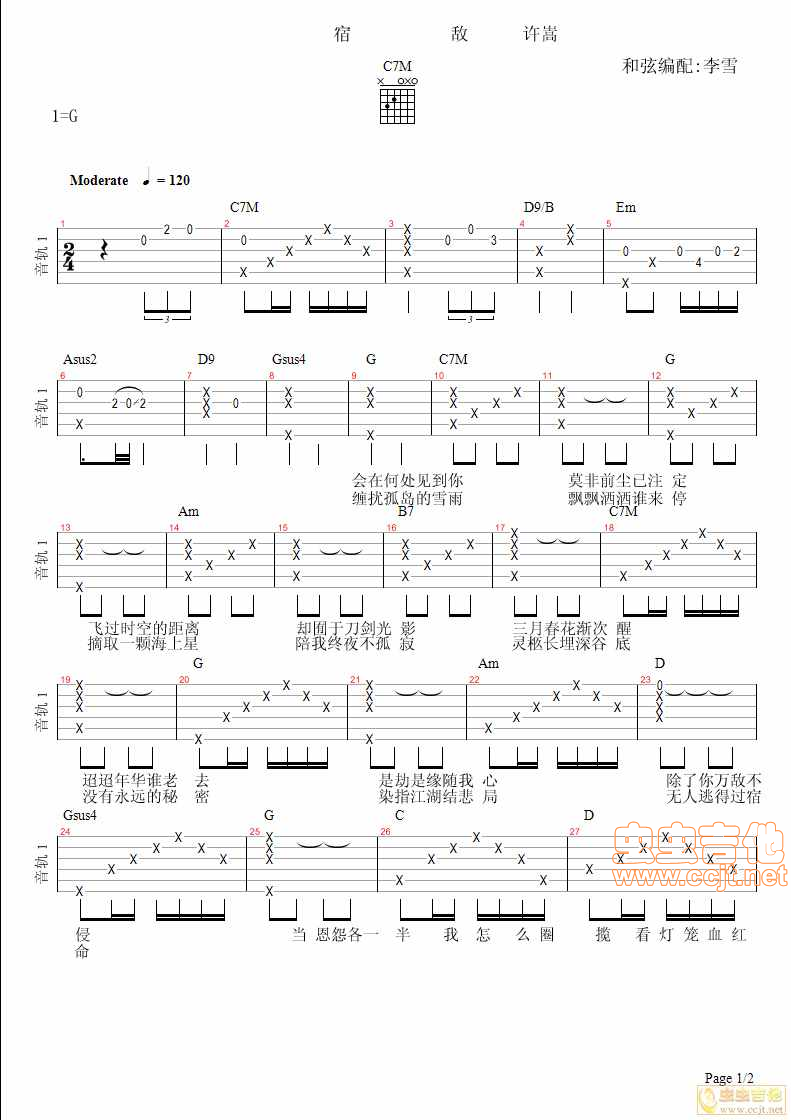 宿敌- 许嵩 李雪吉他教室编配-C大调音乐网