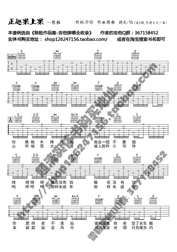 《正趣果上果》吉他谱-C大调音乐网