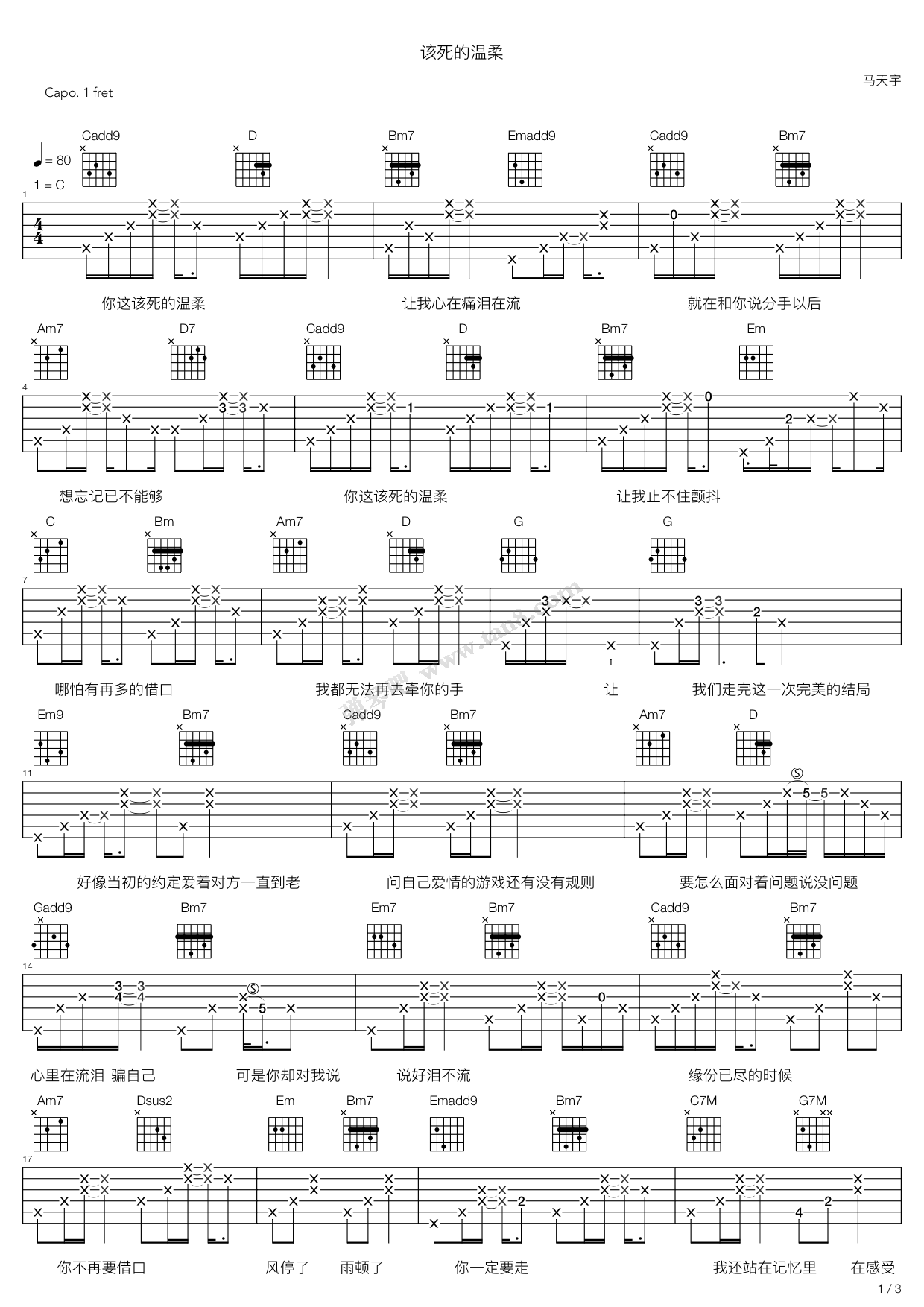 《马天宇该死的温柔》吉他谱-C大调音乐网