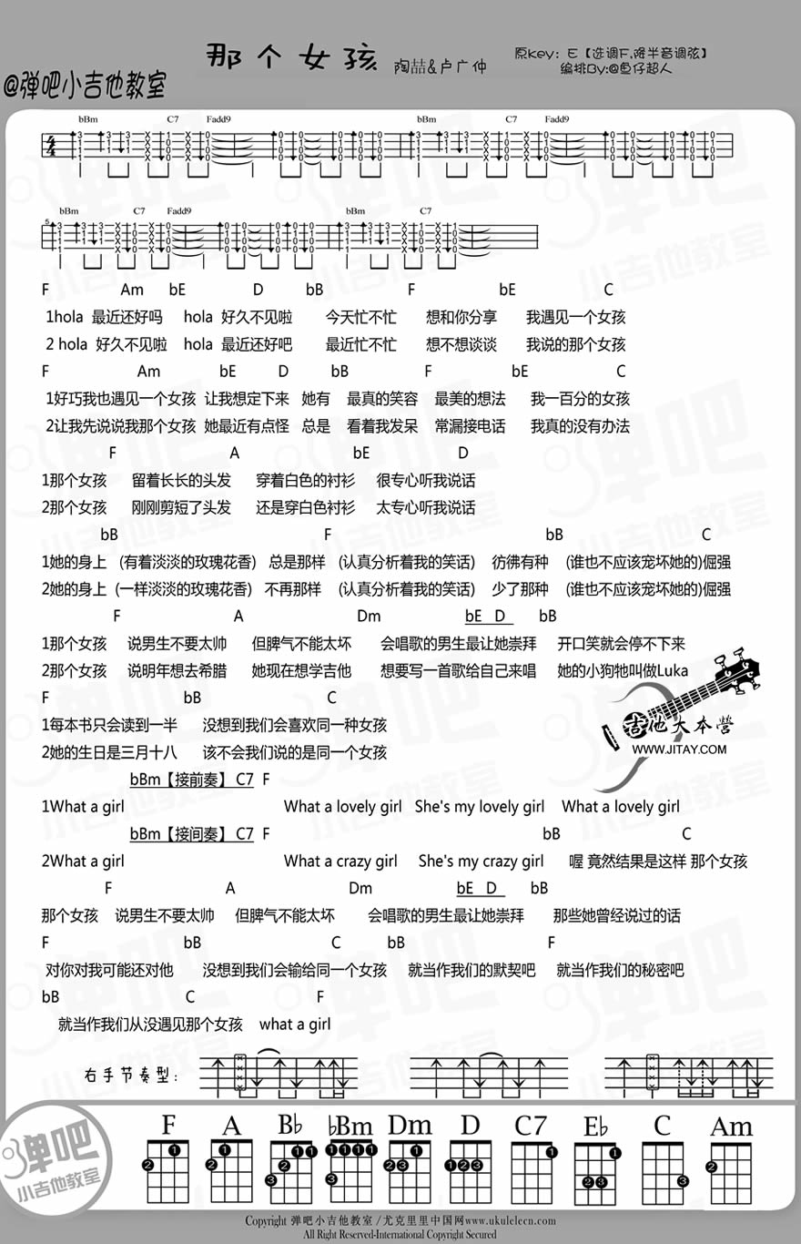 《那个女孩ukulele谱-陶喆/卢广仲》吉他谱-C大调音乐网