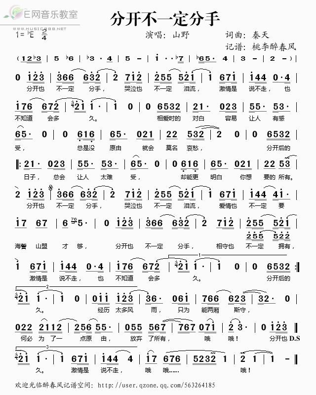 《分开不一定分手——山野（简谱）》吉他谱-C大调音乐网