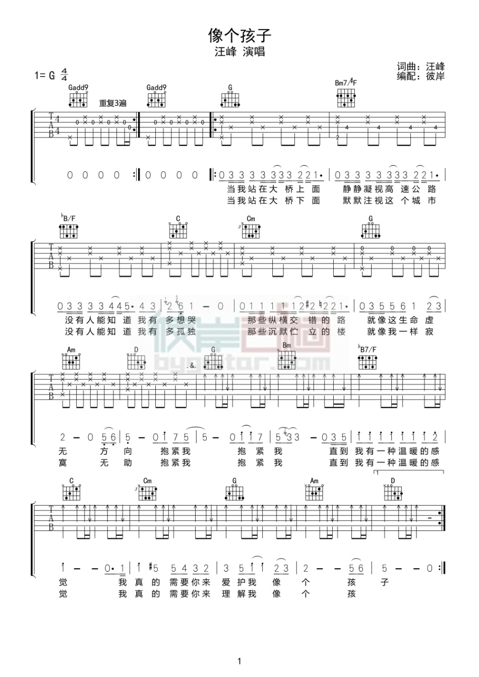 《像个孩子吉他谱 汪峰 G调高清弹唱谱》吉他谱-C大调音乐网