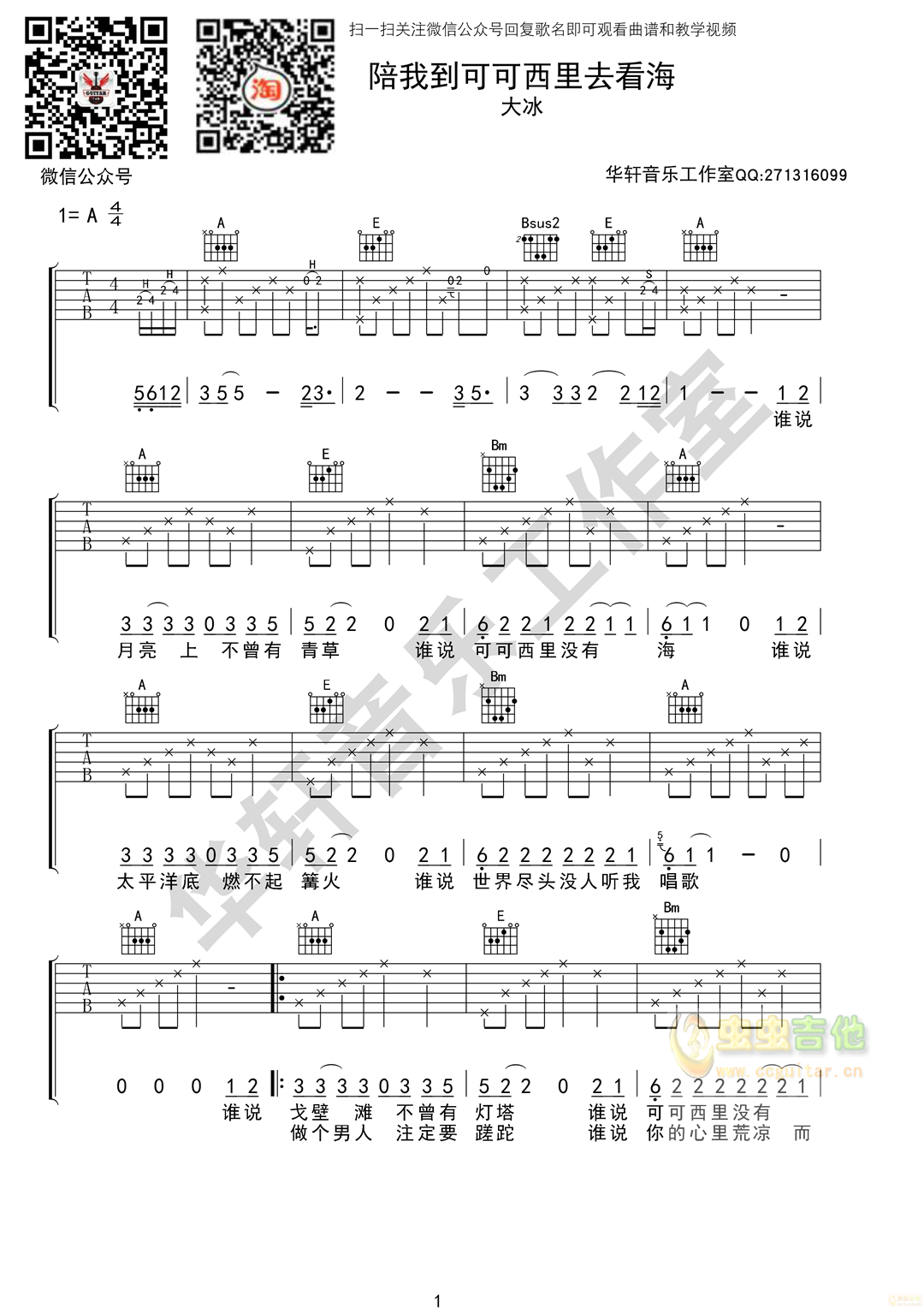 《陪我去可可西里看海》吉他谱-C大调音乐网