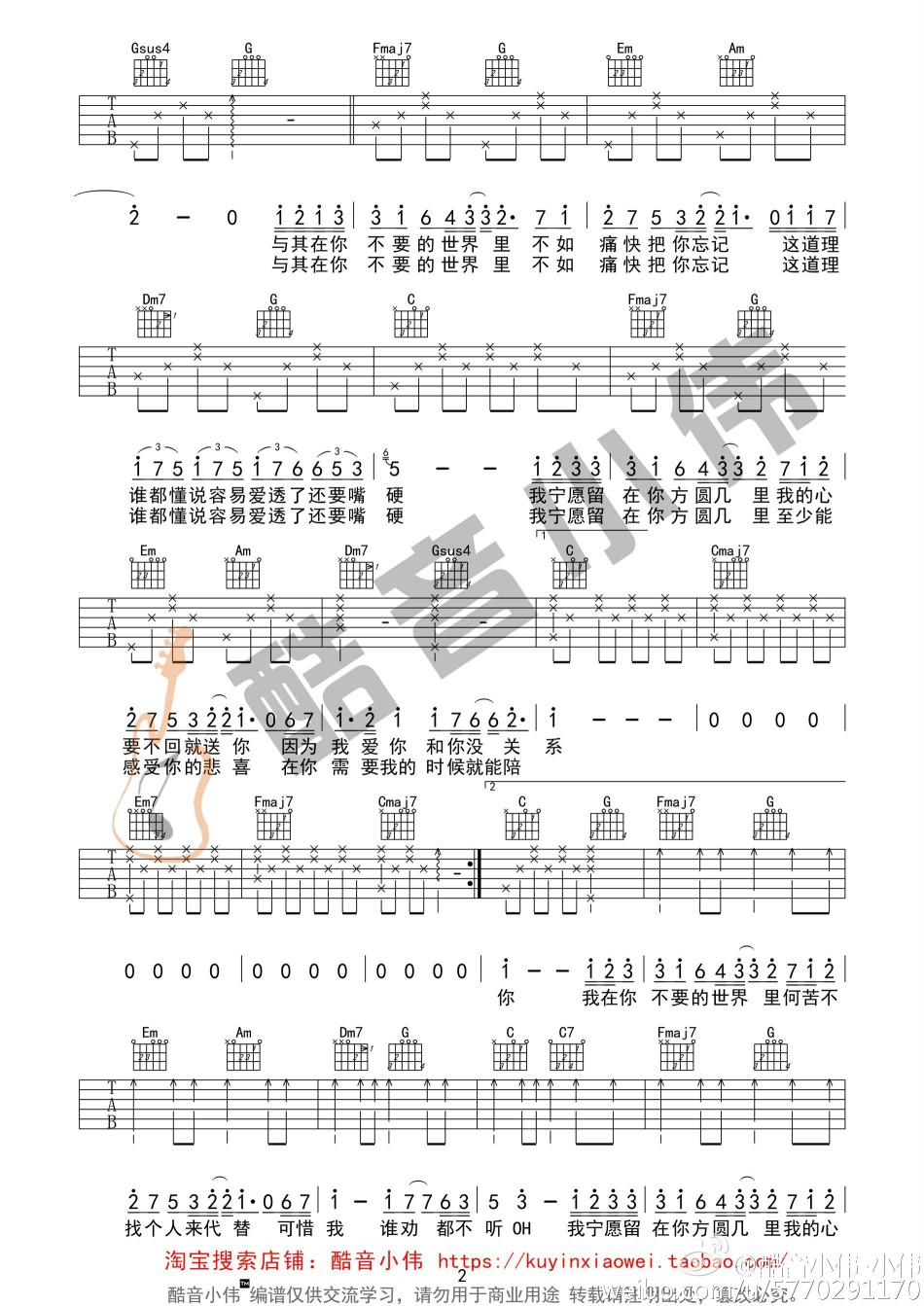 《薛之谦《方圆几里》吉他弹唱教学+谱BY酷音》吉他谱-C大调音乐网