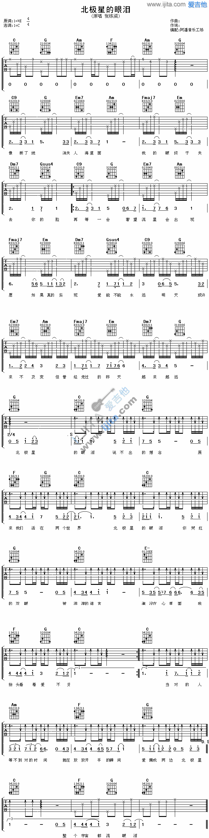 《北极星的眼泪》吉他谱-C大调音乐网