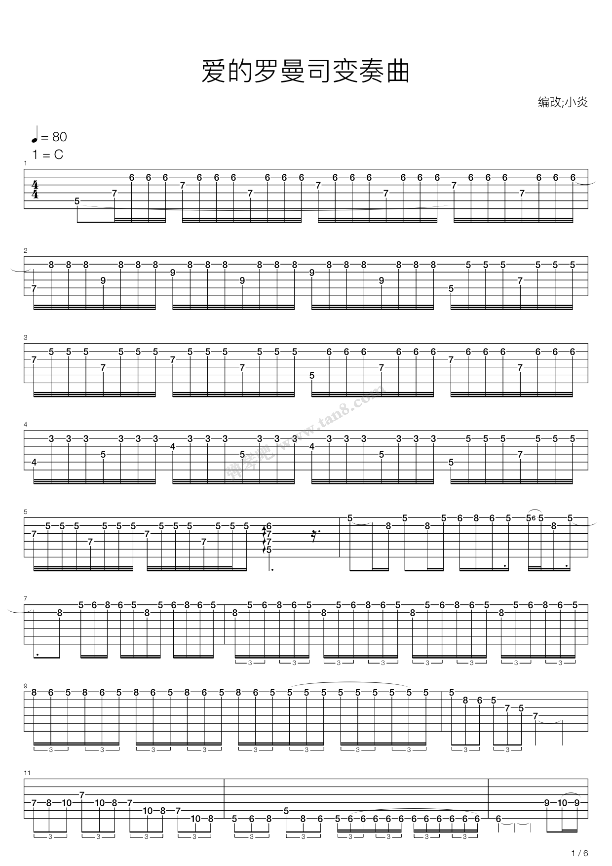 《爱的罗曼史》吉他谱-C大调音乐网