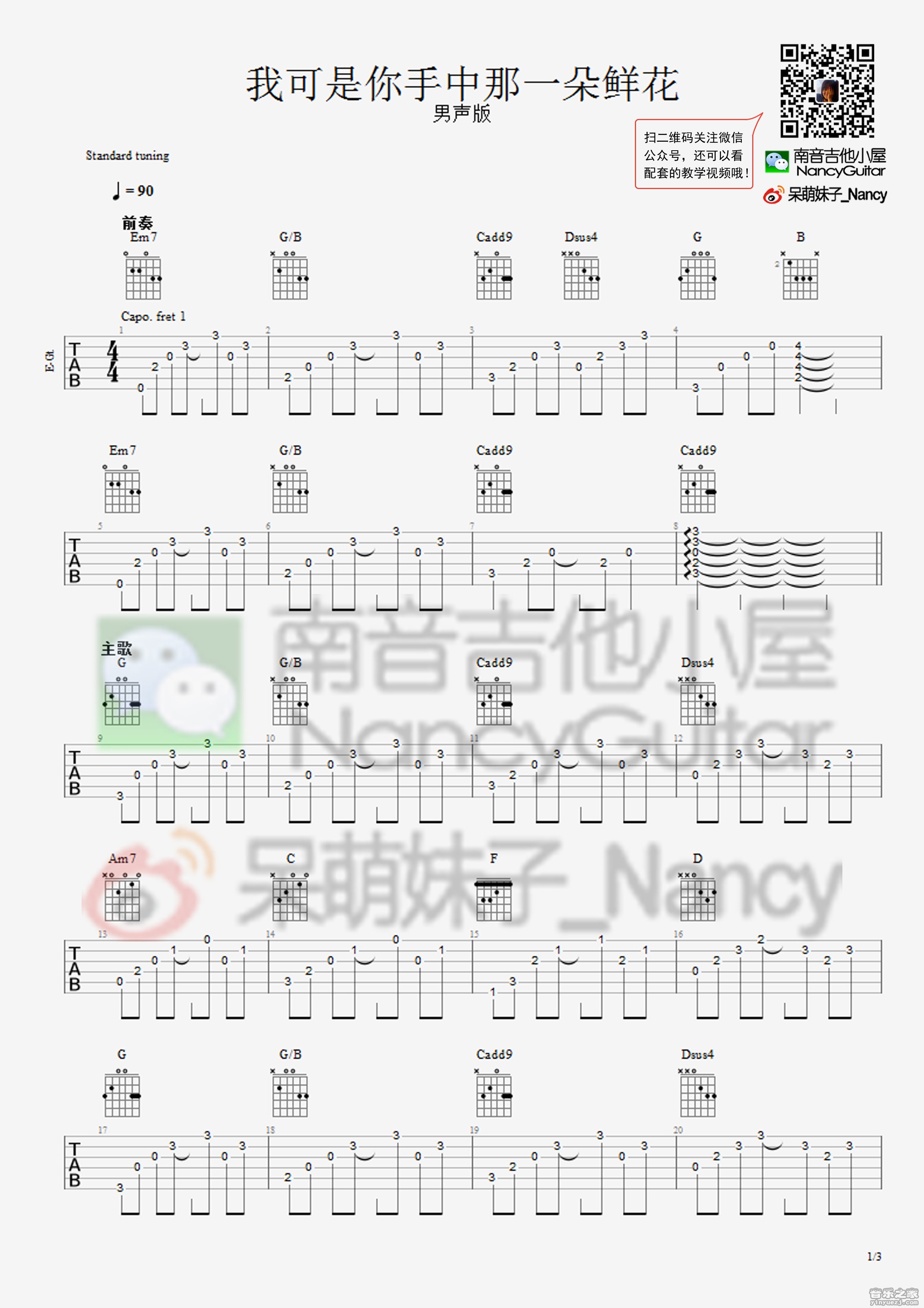 《我可是你手中那一朵鲜花(男声版)(Nancy)》吉他谱-C大调音乐网