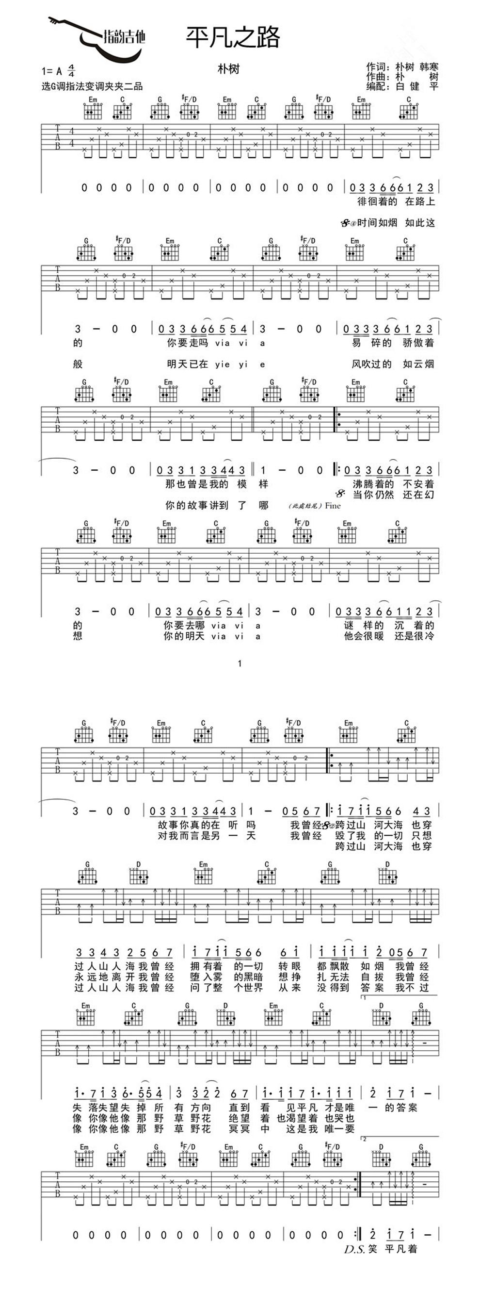 《平凡之路》吉他谱-C大调音乐网