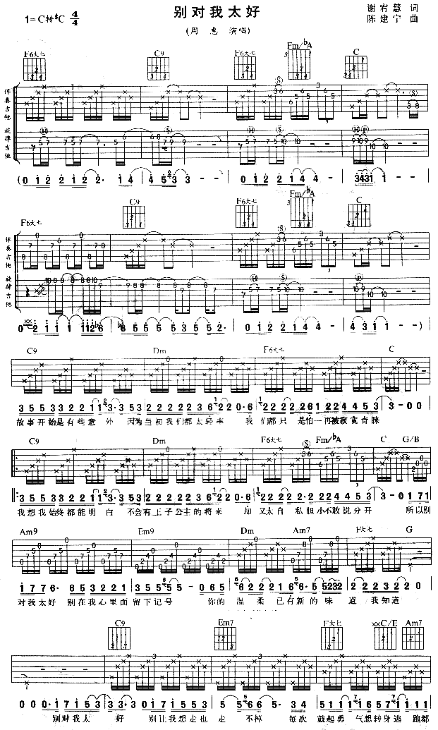 《别对我太好》吉他谱-C大调音乐网