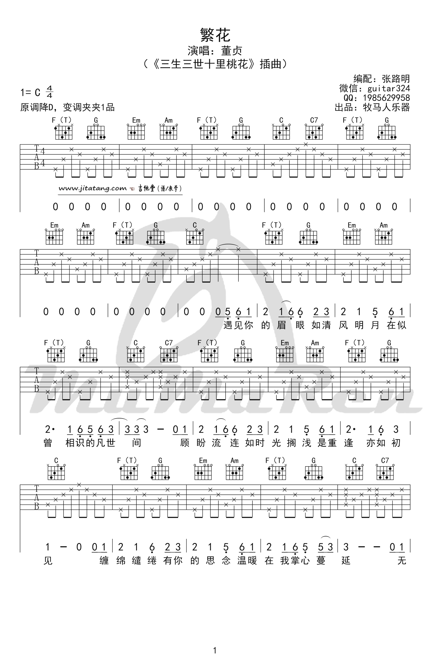 《《繁花》_《三生三世十里桃花》插曲》吉他谱-C大调音乐网