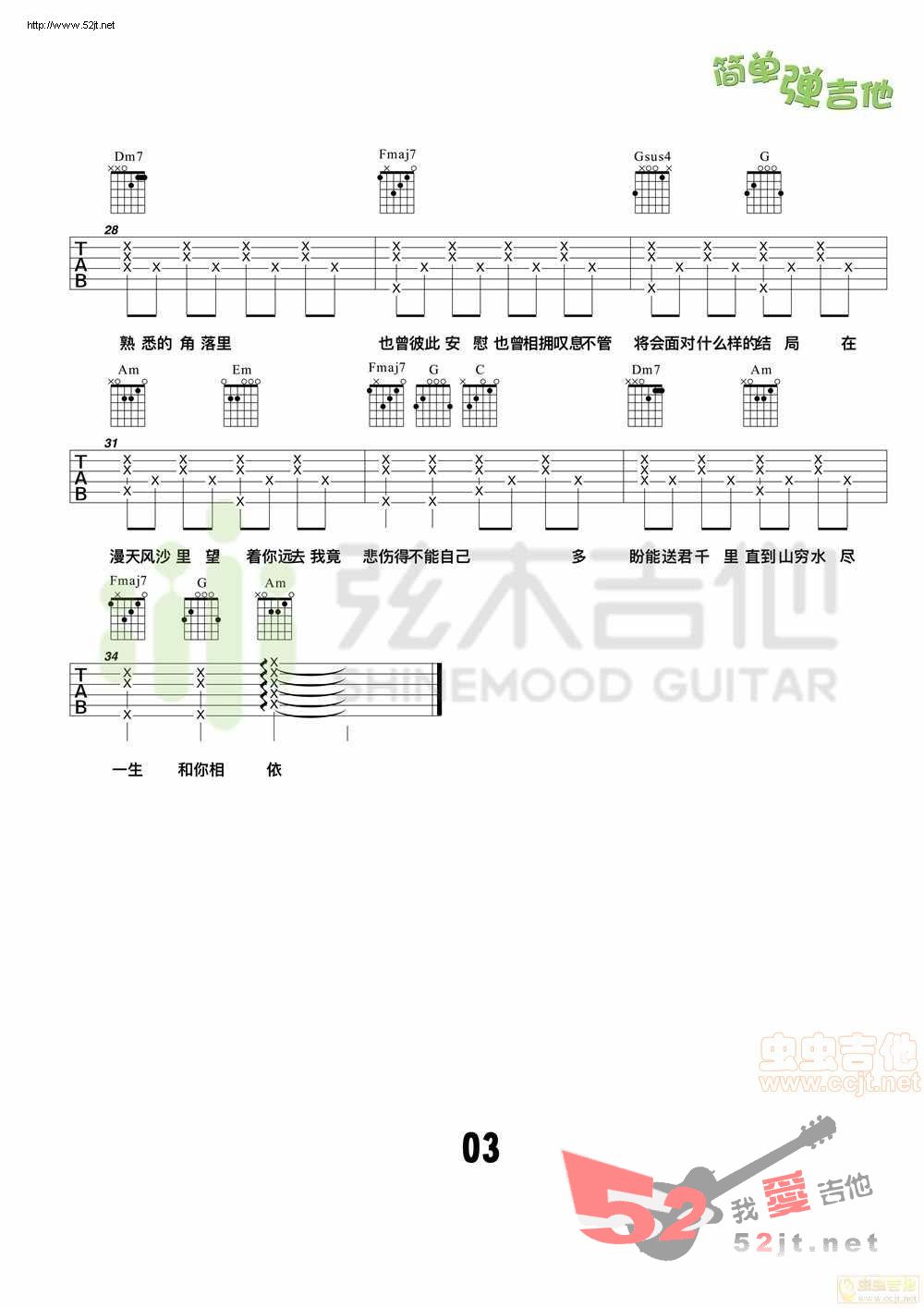 《漂洋过海来看你 简单弹吉他 弦木吉他吉他谱视频》吉他谱-C大调音乐网