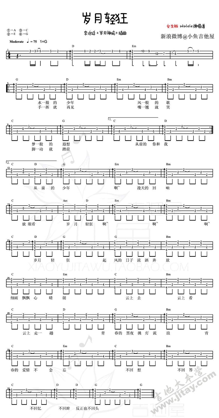 《岁月轻狂ukulele谱-李治廷-女声版+男生版弹唱教学》吉他谱-C大调音乐网