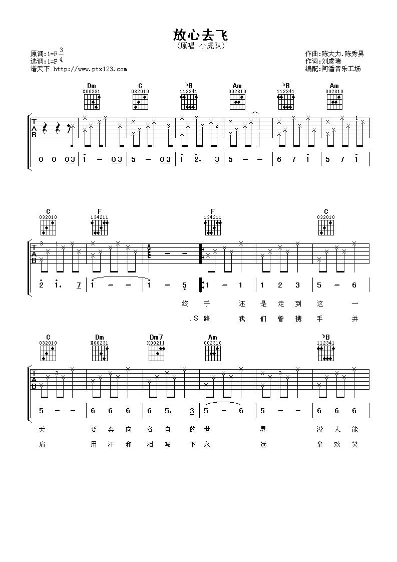 小虎队 放心去飞吉他谱-C大调音乐网