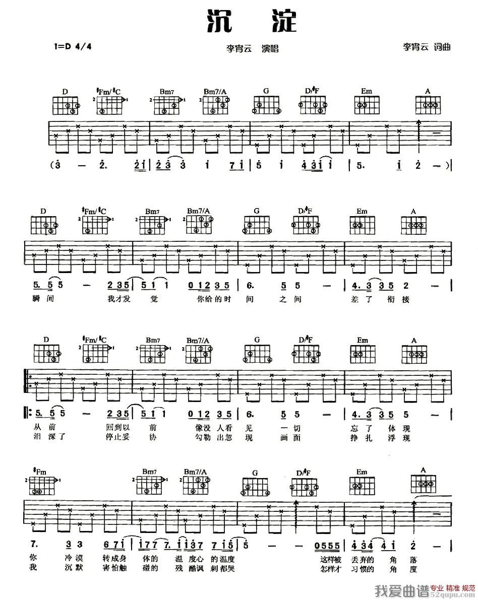 《李霄云《沉淀》吉他谱/六线谱》吉他谱-C大调音乐网
