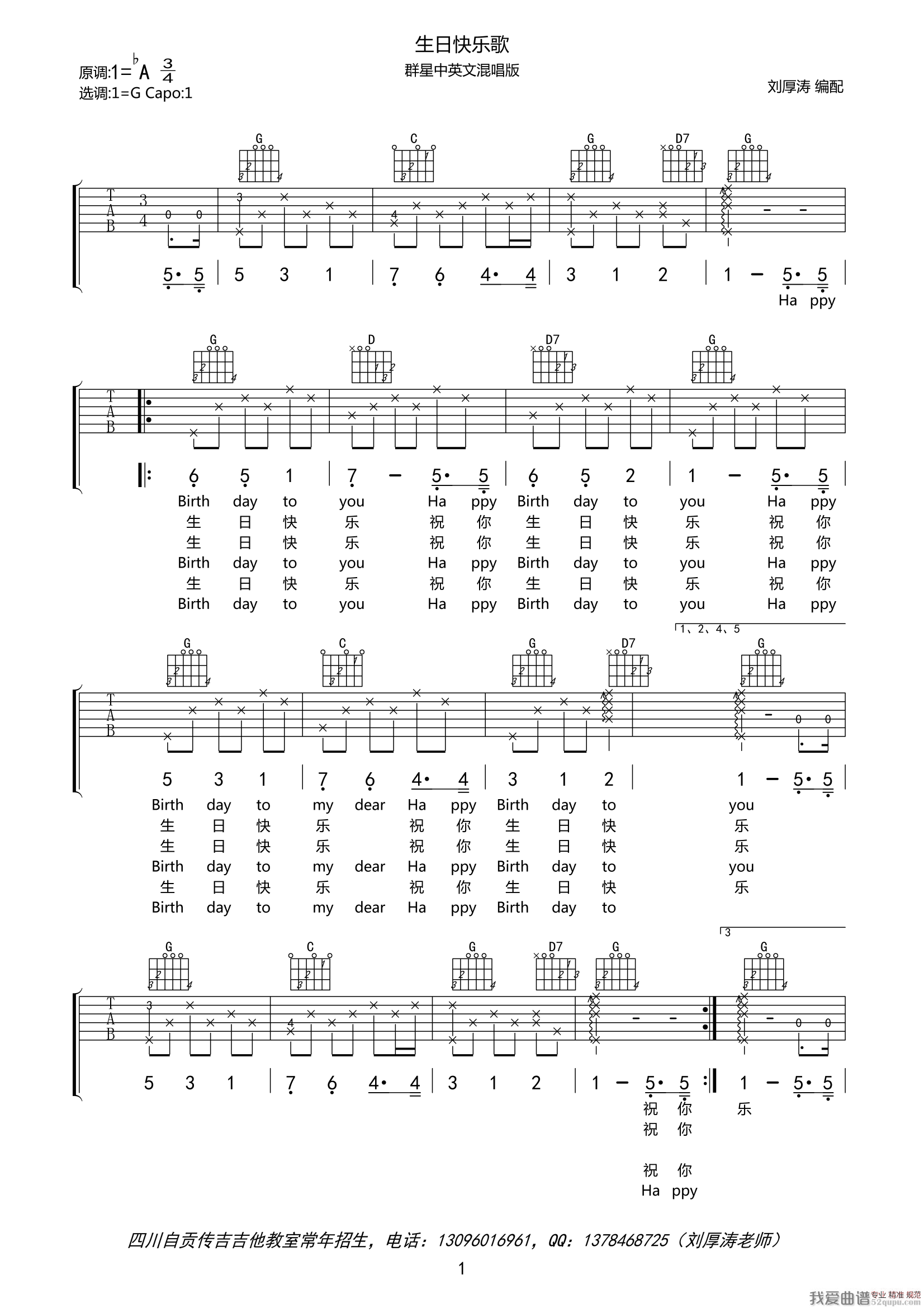 《生日快乐歌（中英文对照、男声版）（刘厚涛编配版）》吉他谱-C大调音乐网