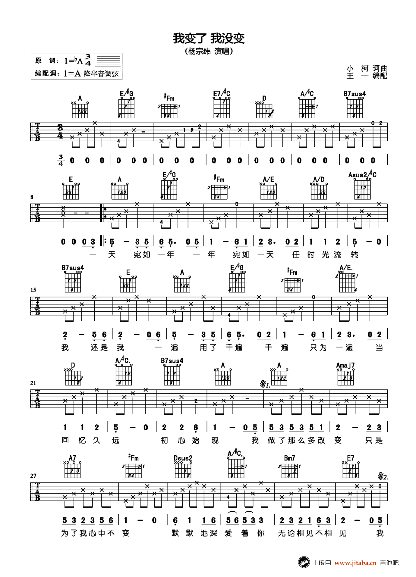 我变了,我没变吉他谱_杨宗纬_弹唱谱六线谱-C大调音乐网