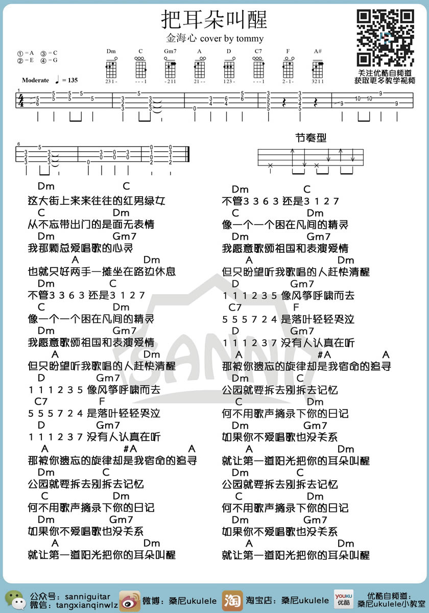 《把耳朵叫醒ukulele谱_金海心_ukulele小四线弹唱图谱》吉他谱-C大调音乐网