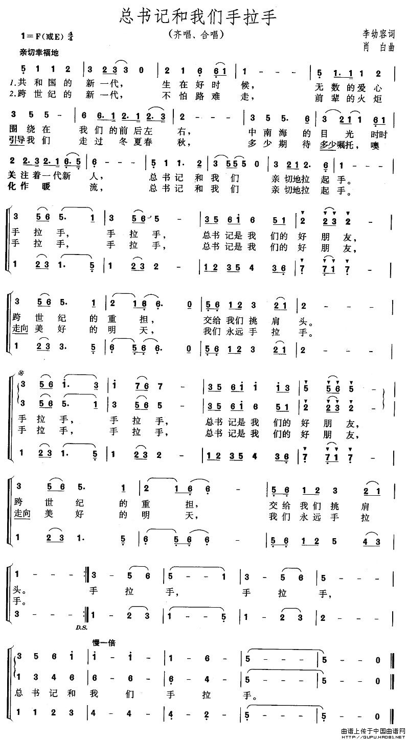 《总书记和我们手拉手-齐唱、合唱(简谱)》吉他谱-C大调音乐网
