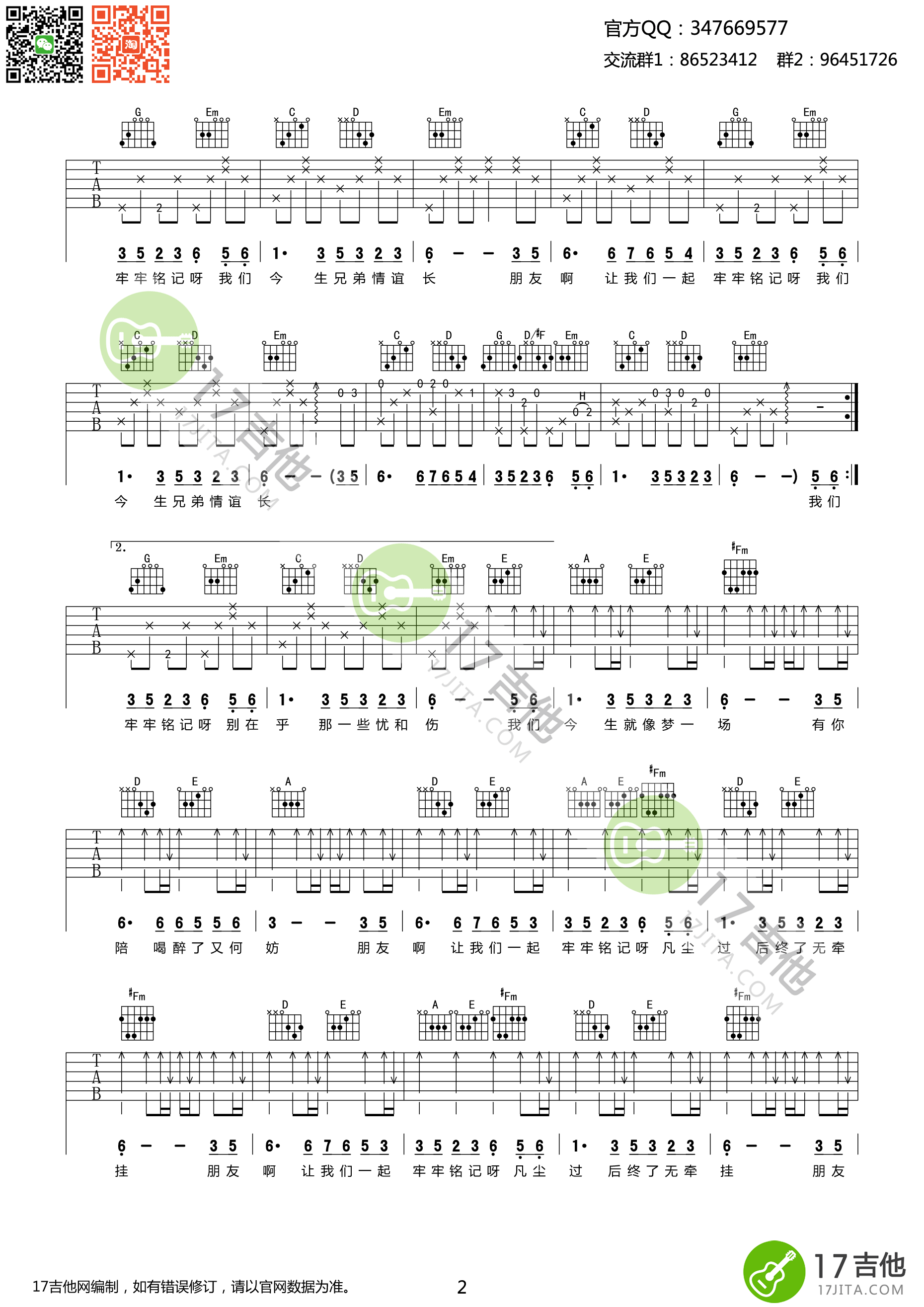 今生缘吉他谱 川子 高清弹唱谱 G转A调-C大调音乐网