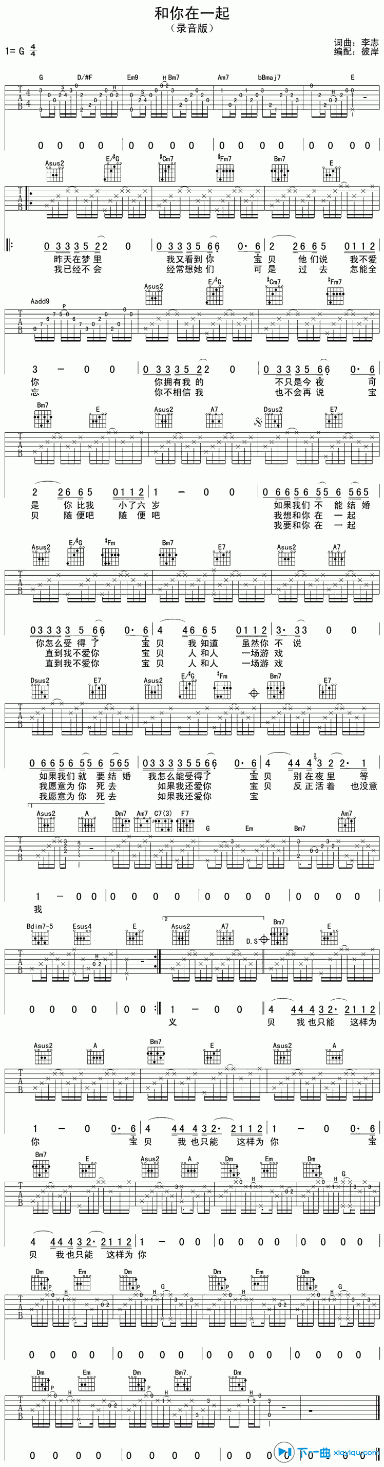 《和你在一起吉他谱G调_李志和你在一起吉他六线谱》吉他谱-C大调音乐网